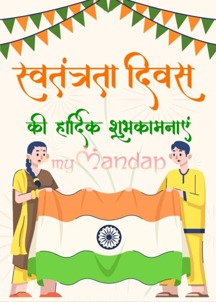 Indepedence Day Wishes in Hindi